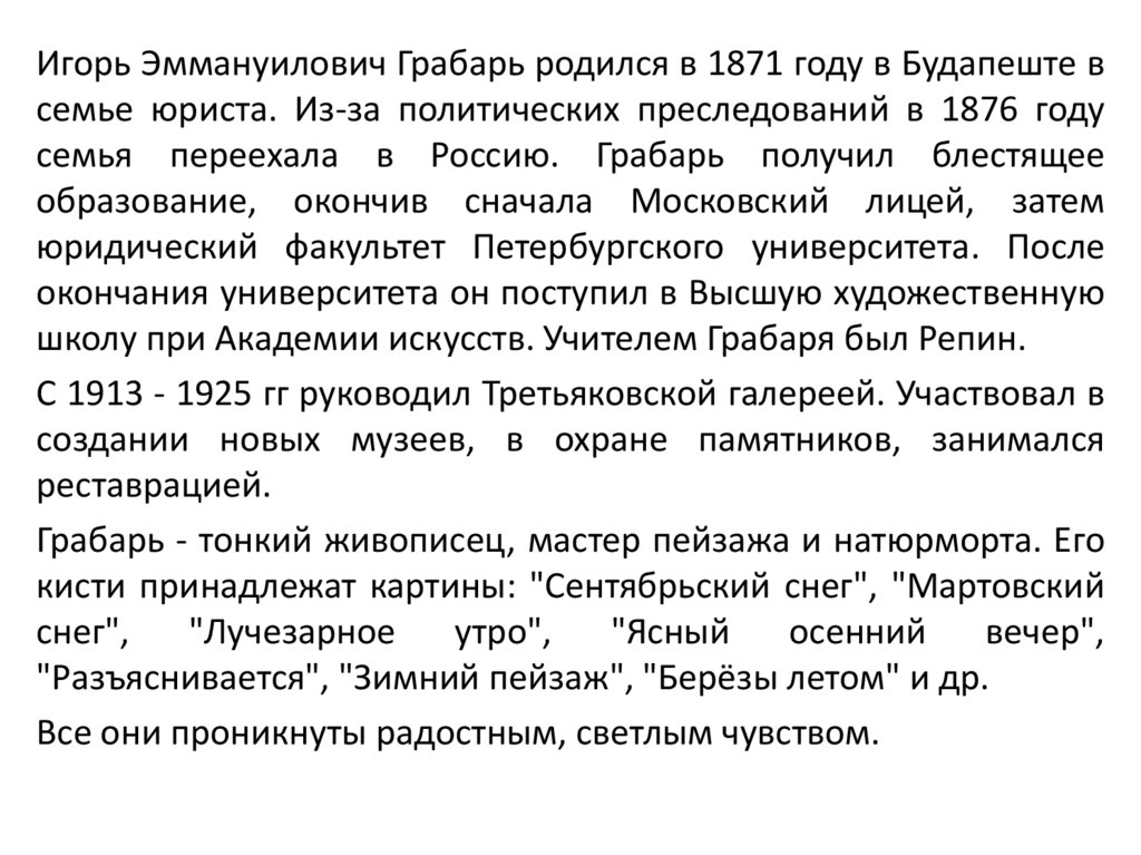 Сочинение по картине ясный осенний вечер грабаря 5 класс