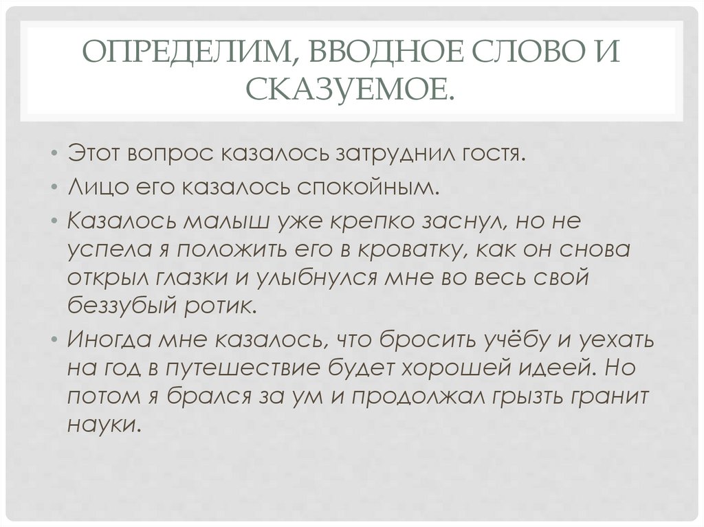 Вводные и вставные конструкции - презентация онлайн