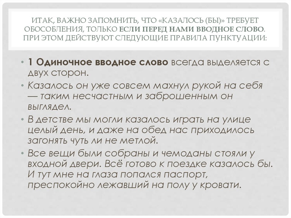 Вводные и вставные конструкции - презентация онлайн