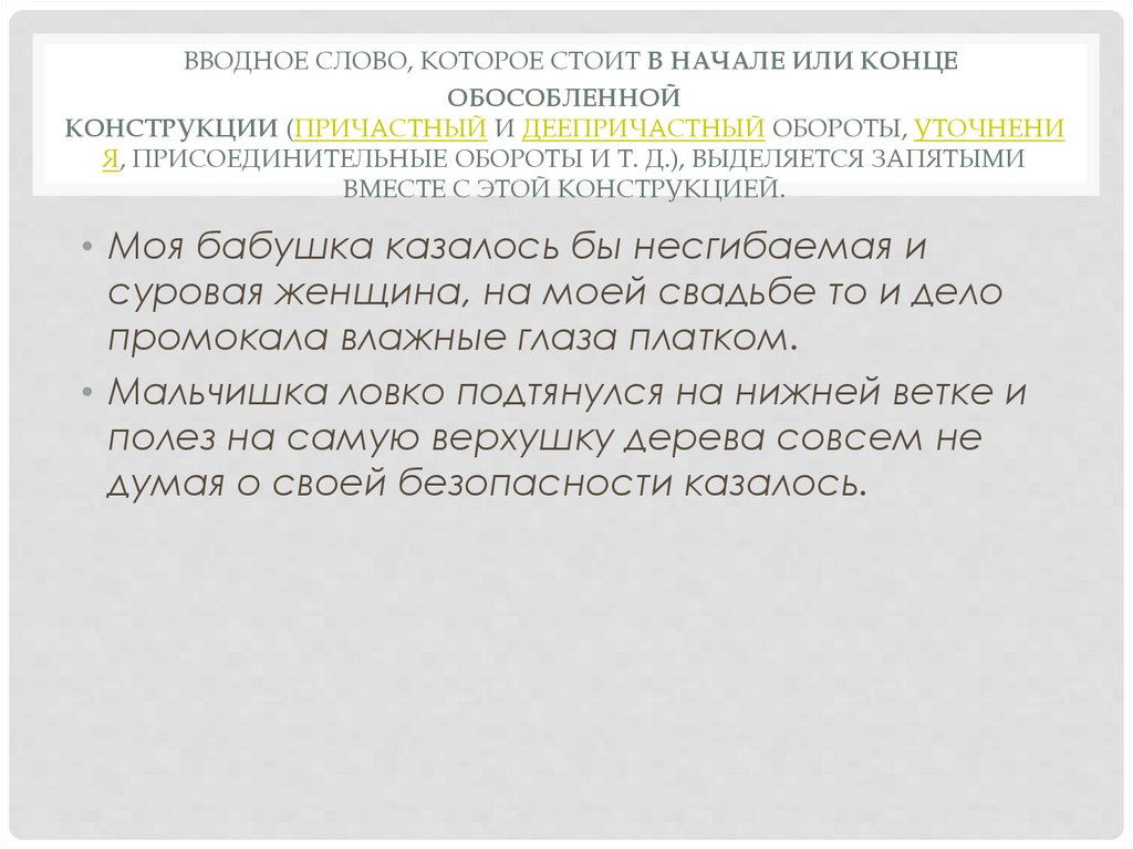 Вводные и вставные конструкции - презентация онлайн