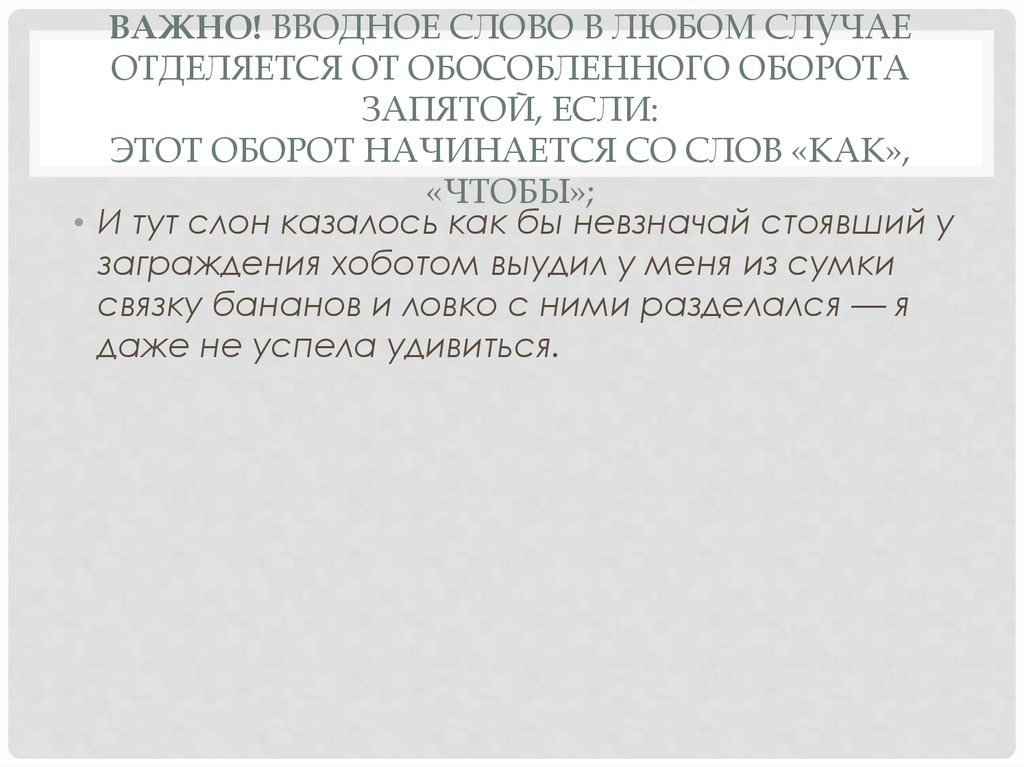Вводные и вставные конструкции - презентация онлайн