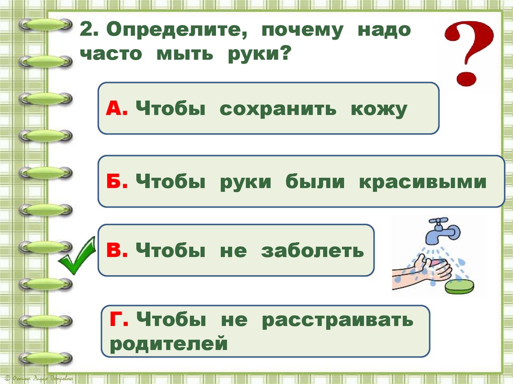 Презентация умей предупреждать болезни 3 класс школа россии фгос