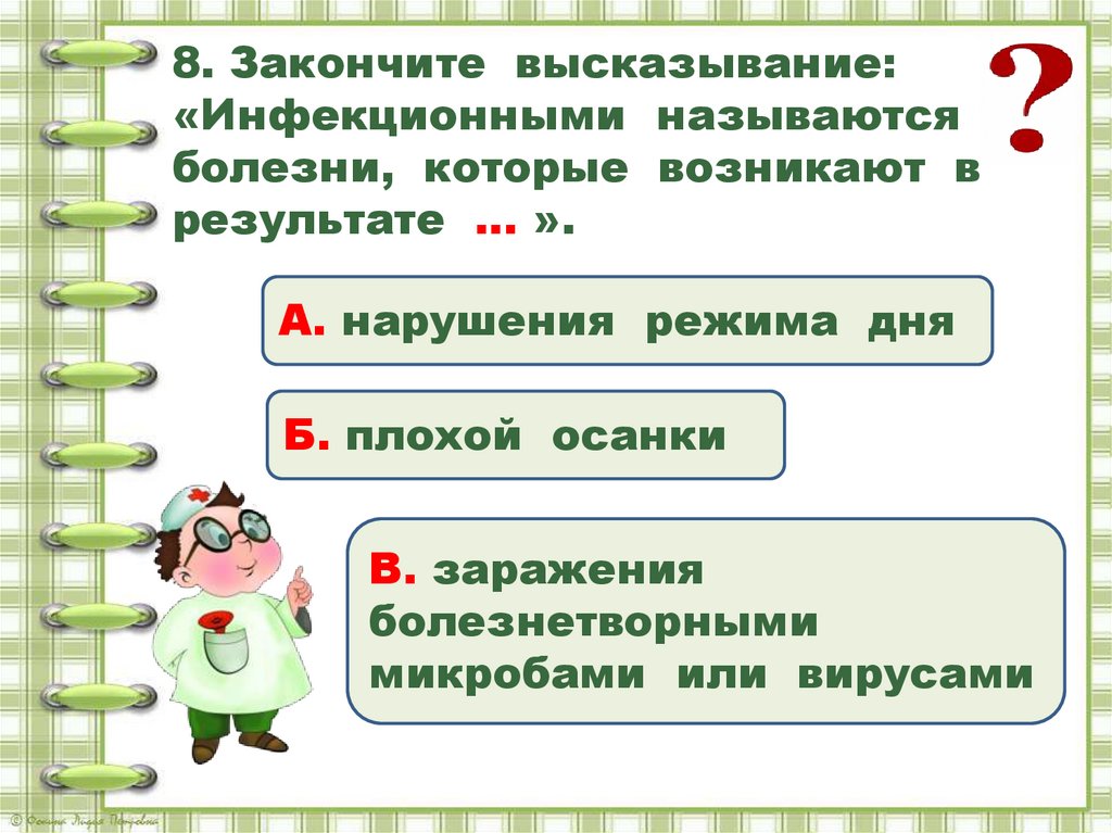 Умей предупреждать болезни 3 класс презентация