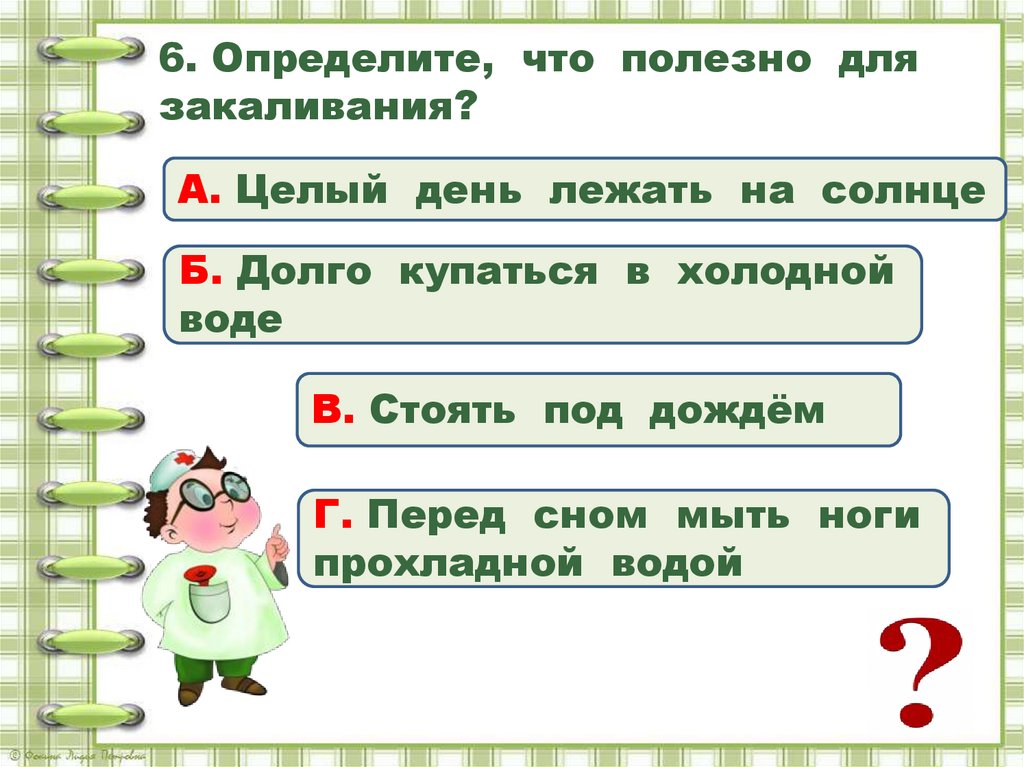 Определите 7