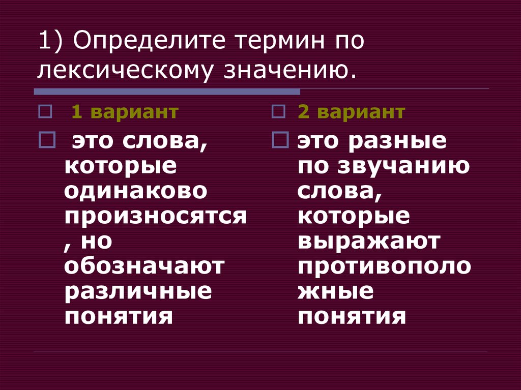 Укажите понятия определяемые. Определить термин. Значение слова термин. Отличен понятие слова. Термины по.