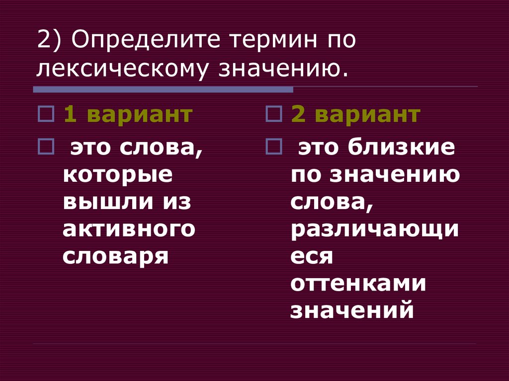 Определите понятия страна. Глоссарий лексическое значение. Лексические термины. Как определить термин. Русский язык термины и определения.