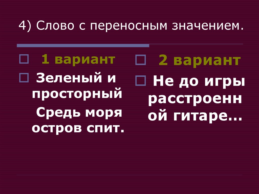 5 слов переносным значением. 4 Слова с переносным значением. 4 Слова с переносными значениями.