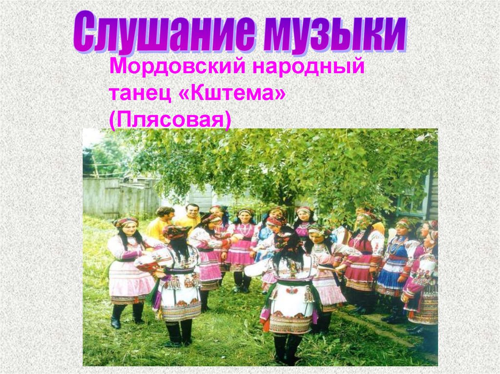 Моя Мордовия - презентация онлайн