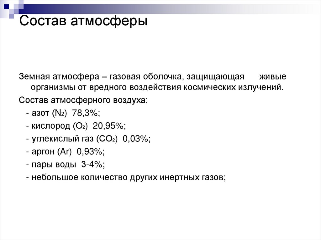 Изменения состава воздуха. Сравнение строк. Влияние температуры на препараты. Сравнение значений. Сравнительное значение.