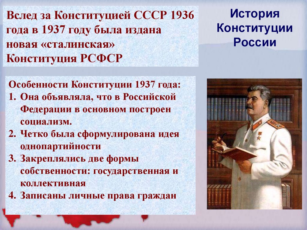 Обсуждение конституции рф. Работа над проектом Конституции 1977 г. длилась.