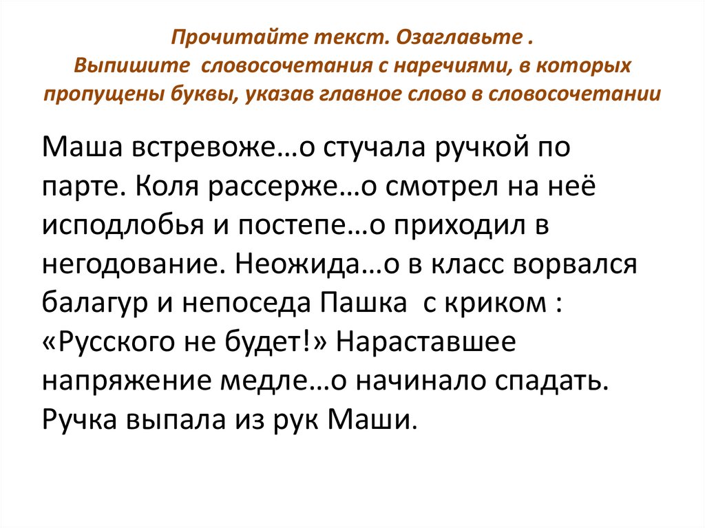 Образуйте наречия, используя алгоритм - презентация онлайн