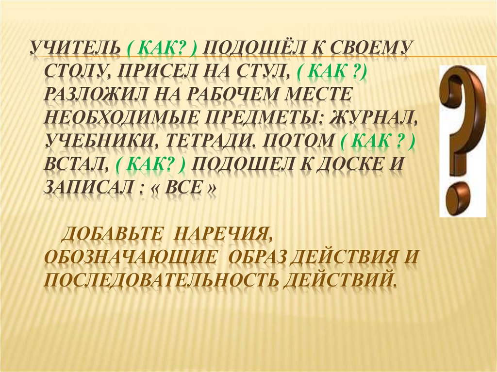 Описание действия 6 класс русский язык