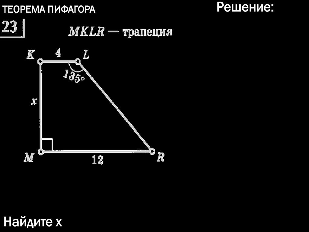 Теорема Пифагора - презентация онлайн