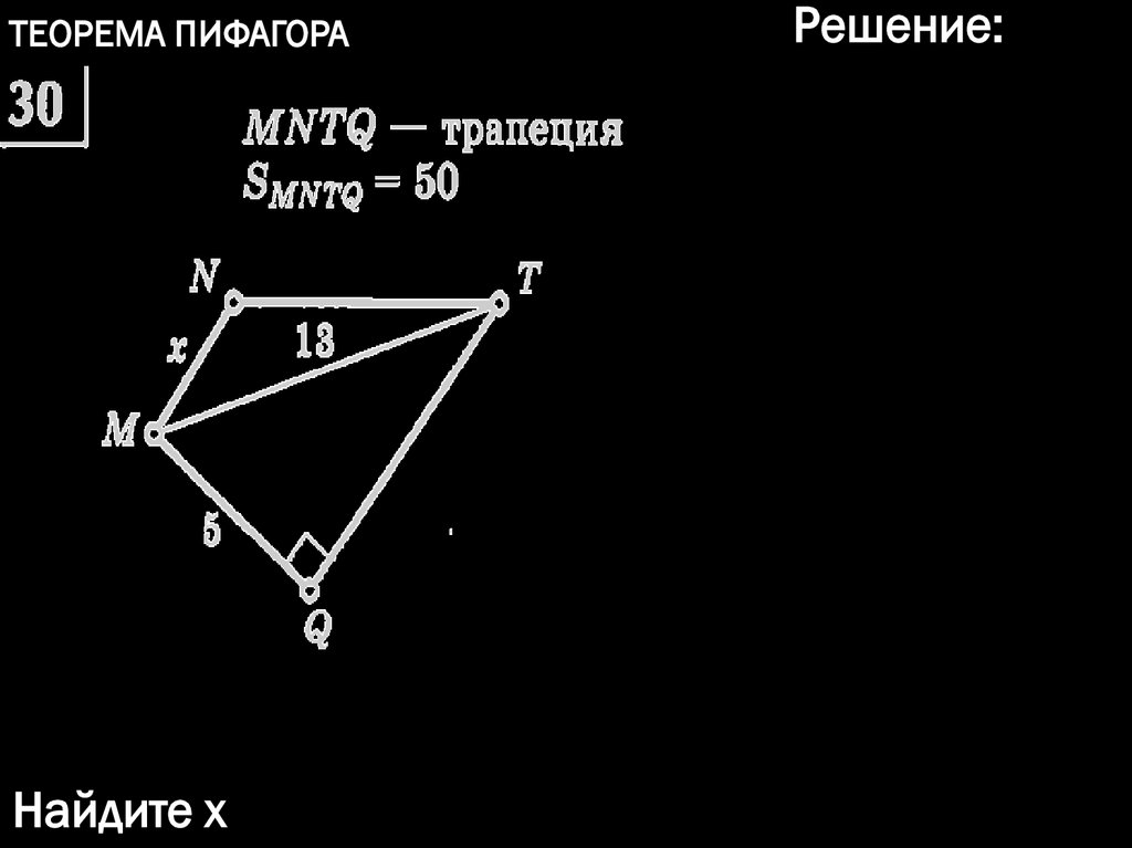 Теорема Пифагора - презентация онлайн
