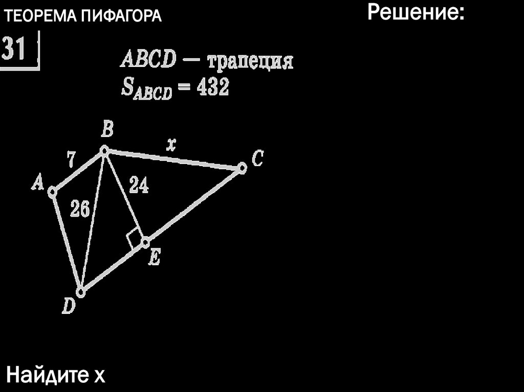 Теорема Пифагора - презентация онлайн