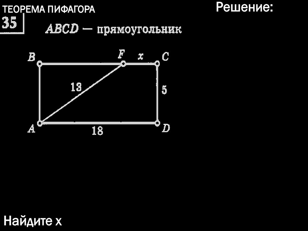 Теорема Пифагора - презентация онлайн