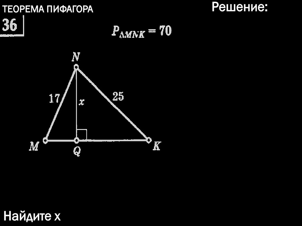 Теорема Пифагора - презентация онлайн