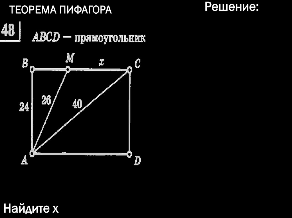 Теорема Пифагора - презентация онлайн
