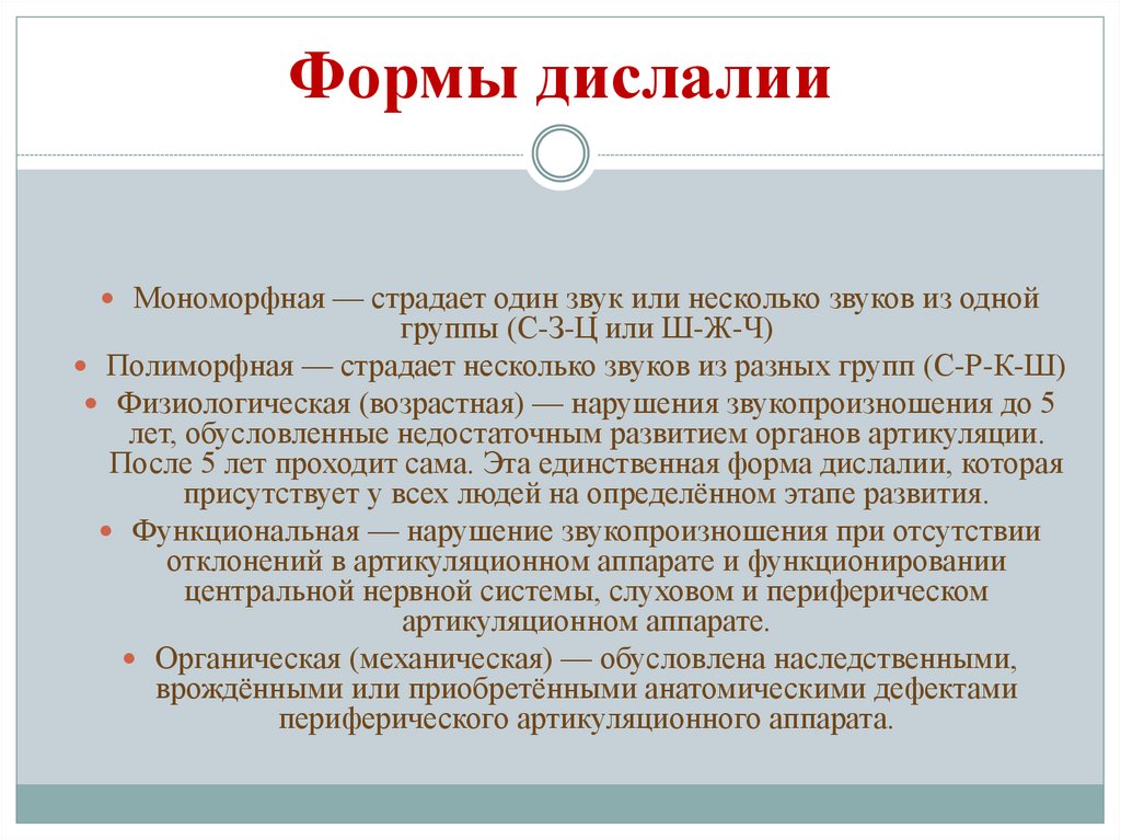 Дислалия. Наглядные примеры нарушения звукопроизношения на примере ...