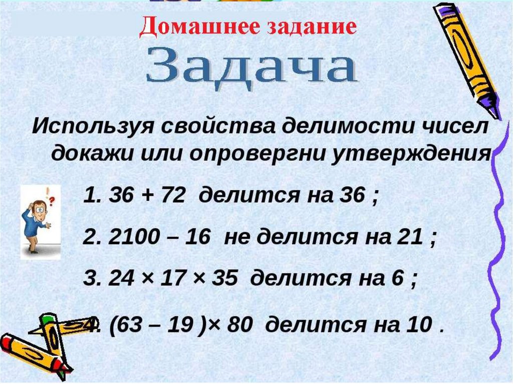 Число кратное 12 произведение цифр 10. Математика 5 класс свойства делимости. Свойства и признаки делимости 5 класс Никольский. Свойства делимости натуральных чисел. Свойства делимости 5 класс.