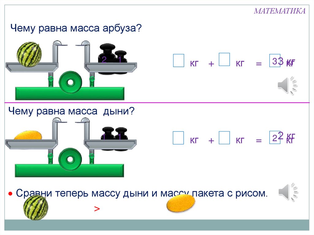 Масса. Урок 29 - презентация онлайн