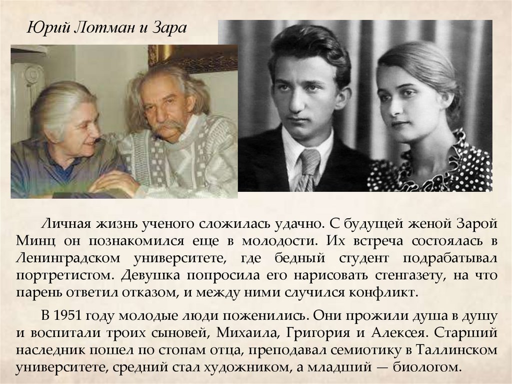 Комментарии ю лотмана. Модель Юрия Лотмана. Лотман сыновья. О природе искусства Лотман. Модель коммуникации Лотмана.