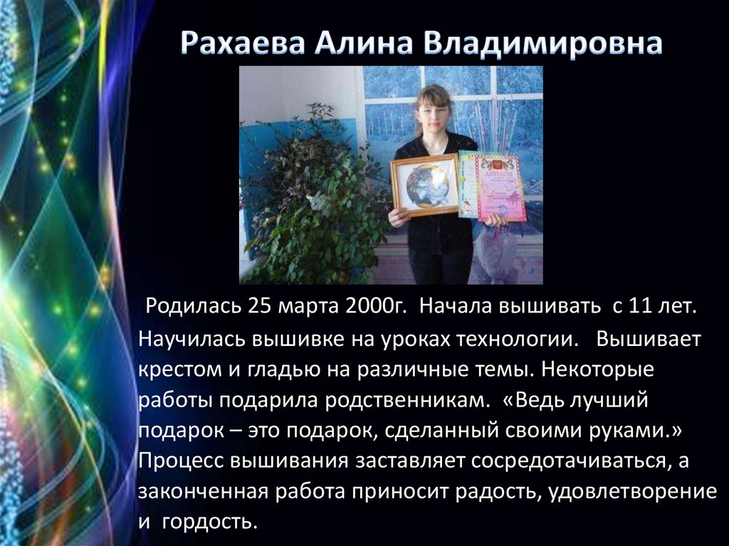 Рахаева Алина Владимировна