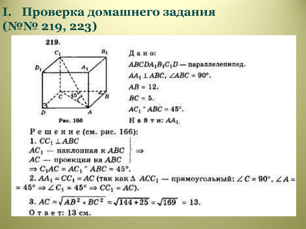 Призма задачи презентация. Решение задач по теме прямоугольный параллелепипед 10 класс Атанасян. Стереометрия 10 класс задачи с решением Призма. Задачи на площадь Призмы. Задача на тему прямоугольный параллелепипед.