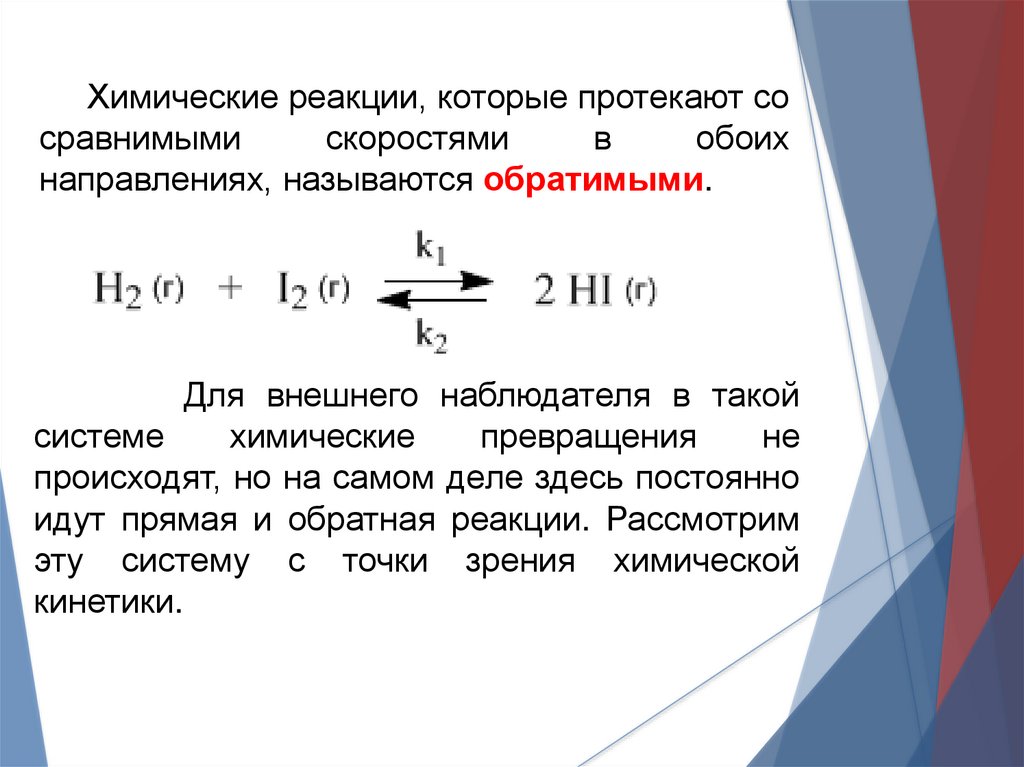 Принцип ле шателье