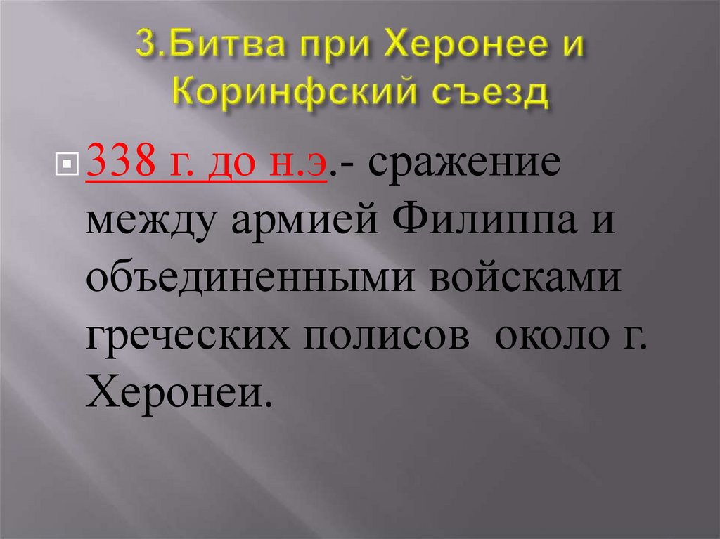 Возвышение македонии презентация 5 класс