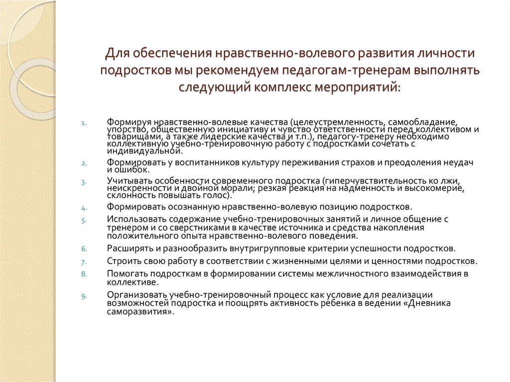 Развитие нравственно волевых качеств