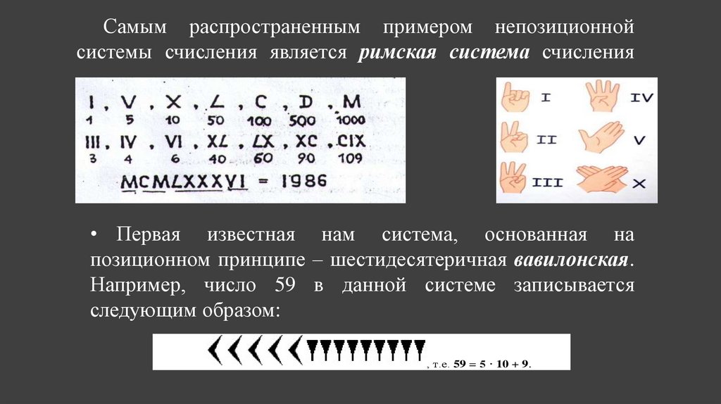 Число в римской системе счисления питон. Система счисления разных народов. Римская система счисления.