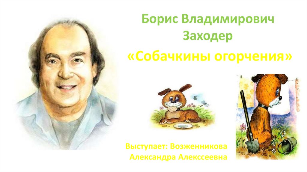 Заходер что такое стихи презентация 3 класс