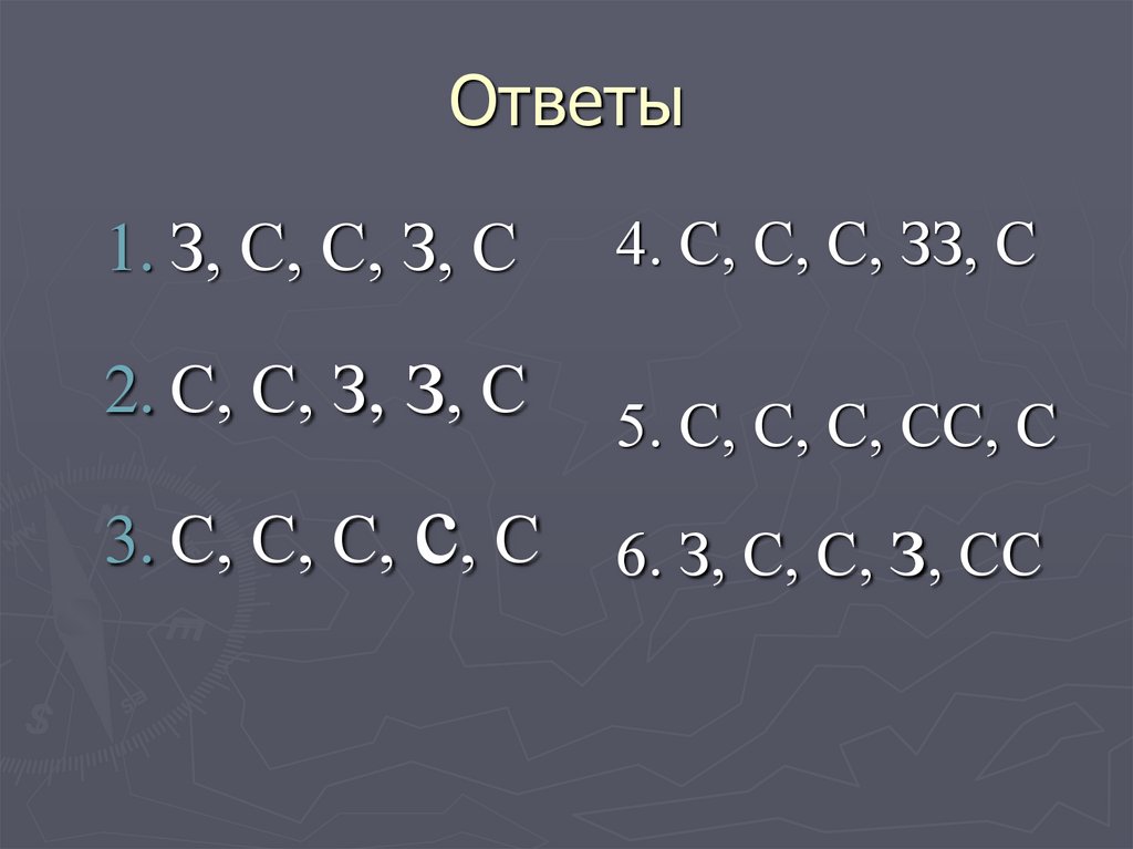 Ответы