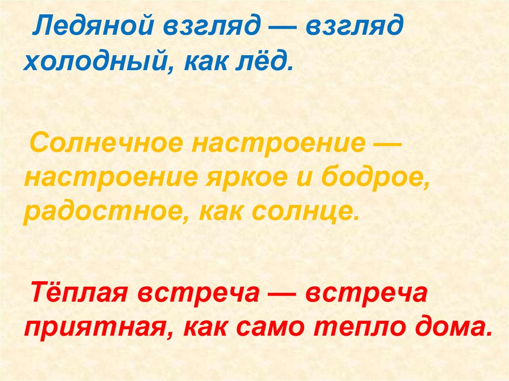 Прямое и переносное значение слова 5 класс презентация