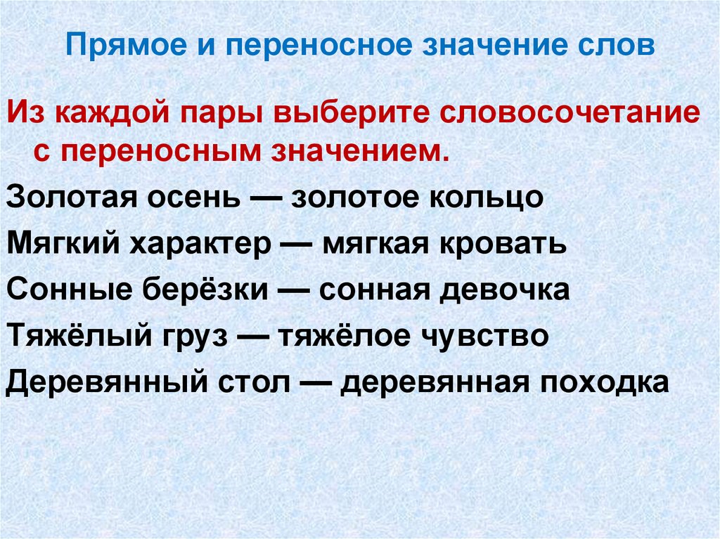 Презентация прямое и переносное значение слов 2 класс школа россии