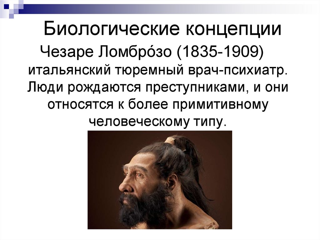 Родиться преступником. Чезаре Ломброзо (1835-1909) итальянский врач-психиатр. Ломброзо (1835–1909) краниография. Ломброзо презентация. Чезаре Ломброзо девиантное поведение.