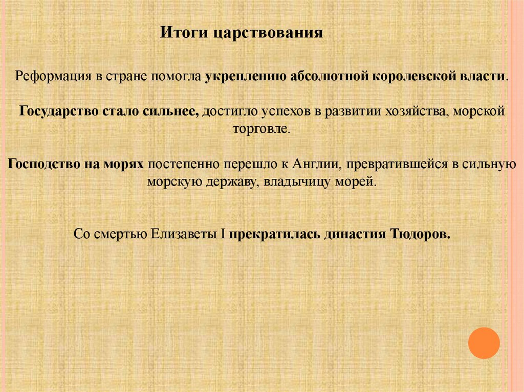 Королевская власть и реформация в англии презентация