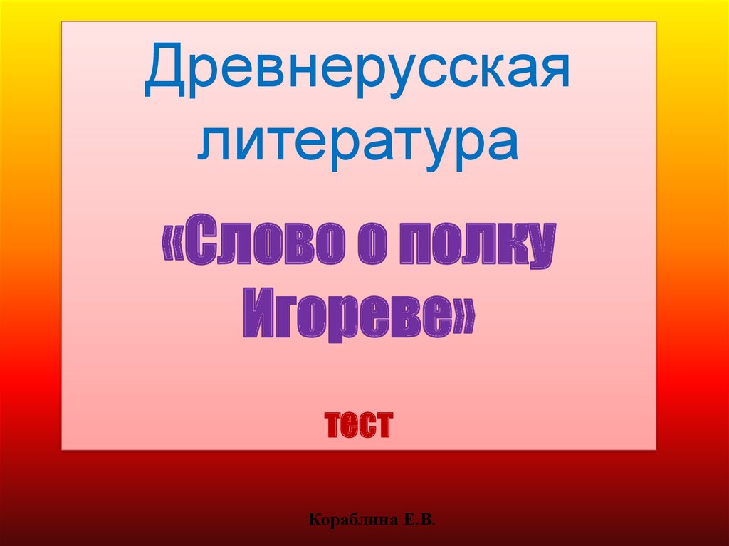 Слово литература