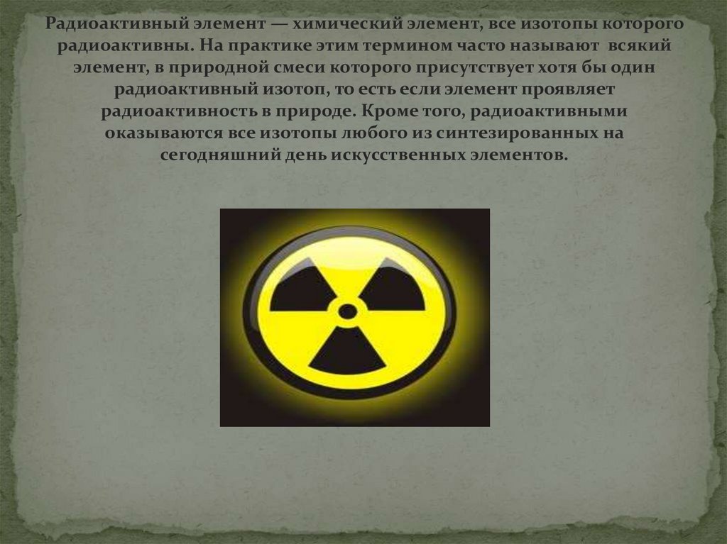 Почему элементы радиоактивны. Радиоактивные химические элементы. Радиационная химия. Химические элементы обладающие радиоактивностью. Радиоактивный кот.