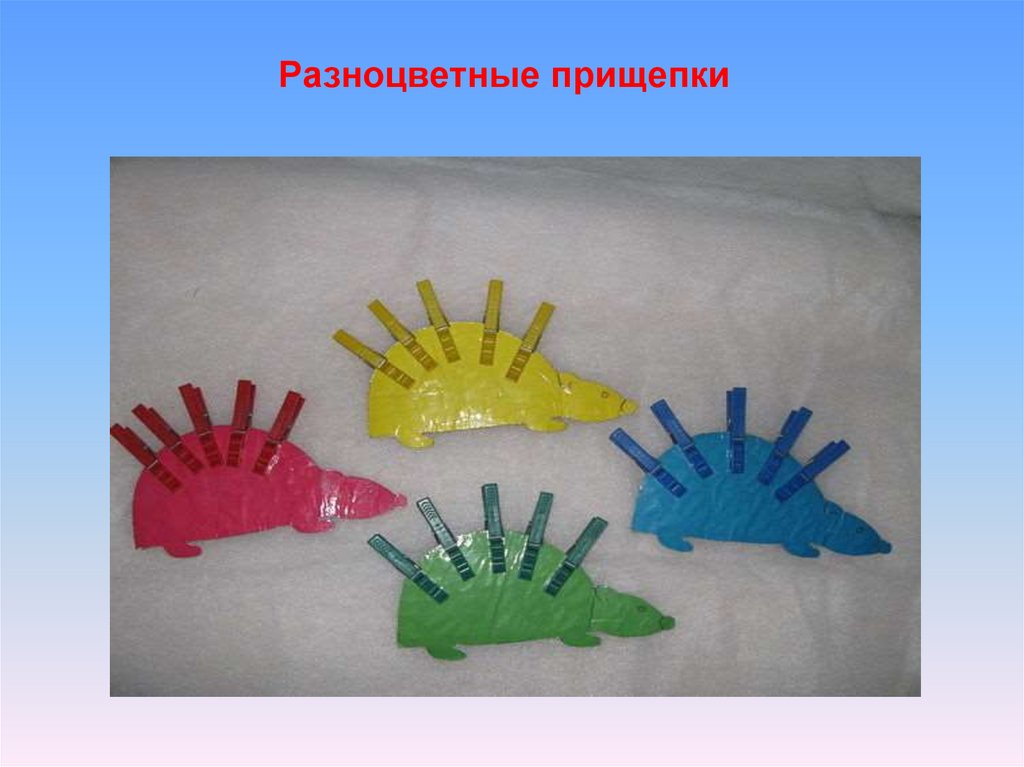 Разноцветные прищепки