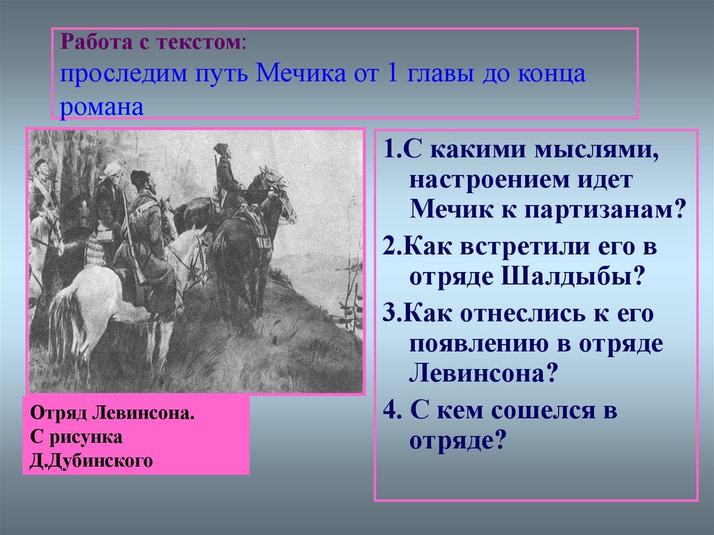 Изображение революции в конармии и бабеля и романе а фадеева разгром