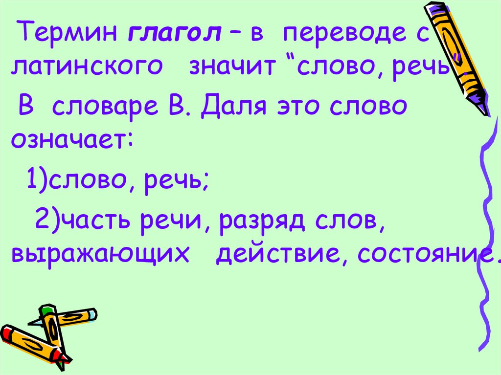 Не с глаголами морфологический разбор глаголов 3 класс презентация