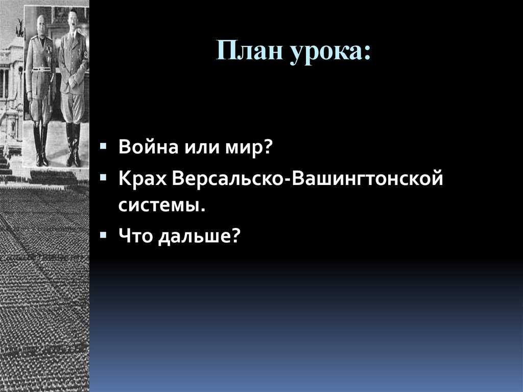 План урока: