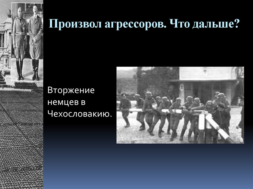 Произвол агрессоров. Что дальше?