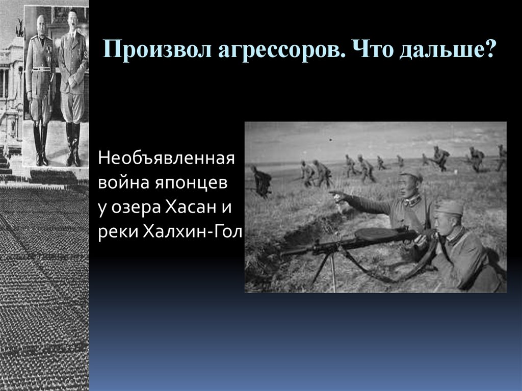 Произвол агрессоров. Что дальше?