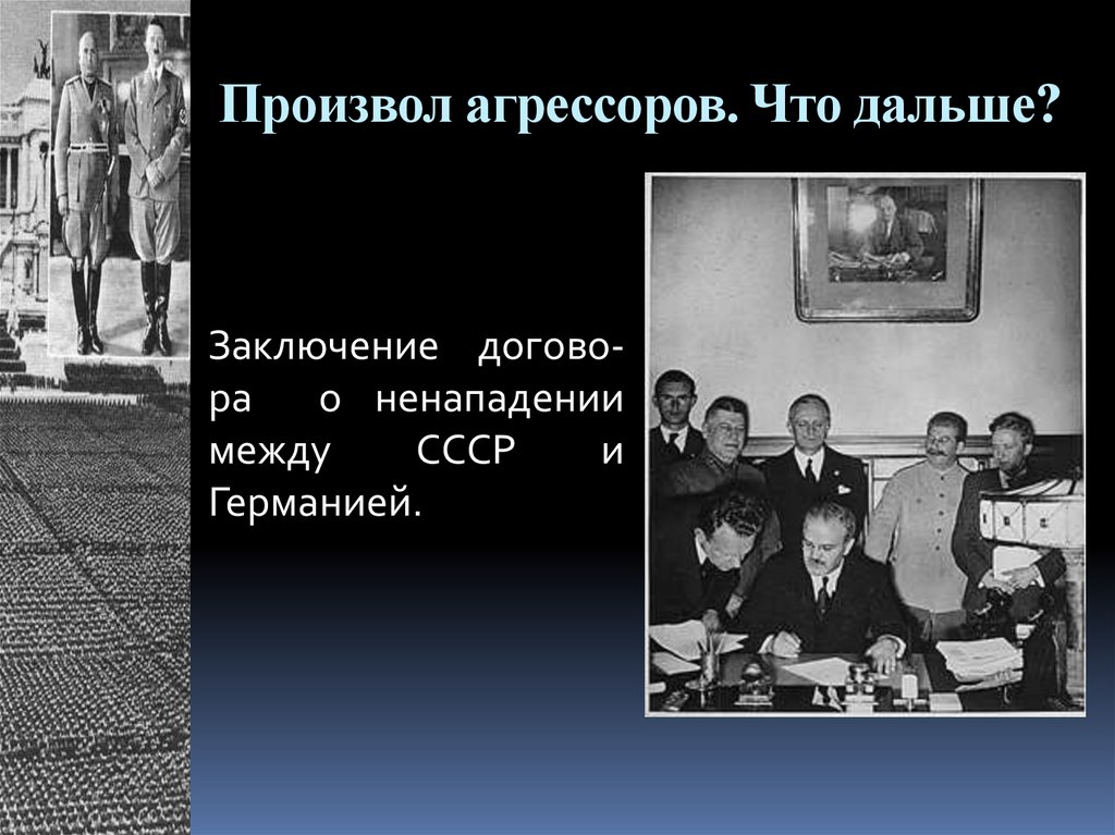 Произвол агрессоров. Что дальше?