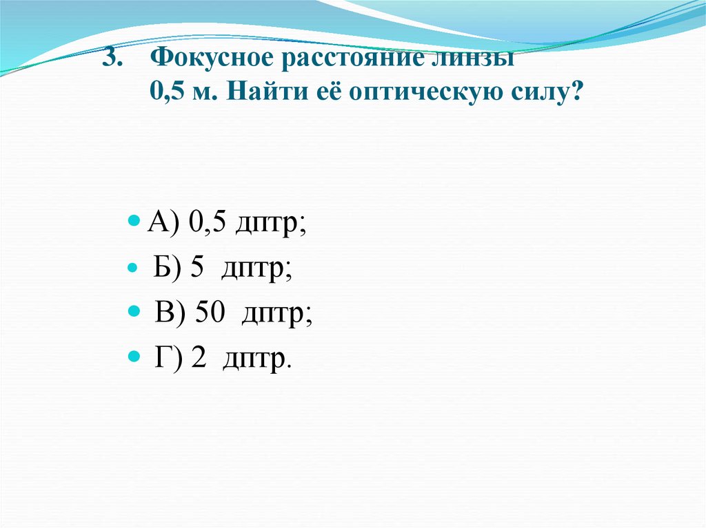 На рисунке изображена находящаяся в воздухе стеклянная линза перед линзой находится