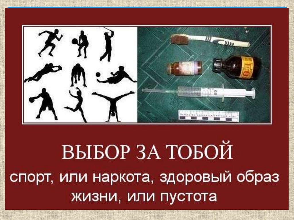 Новое поколение выбирает здоровье - презентация онлайн