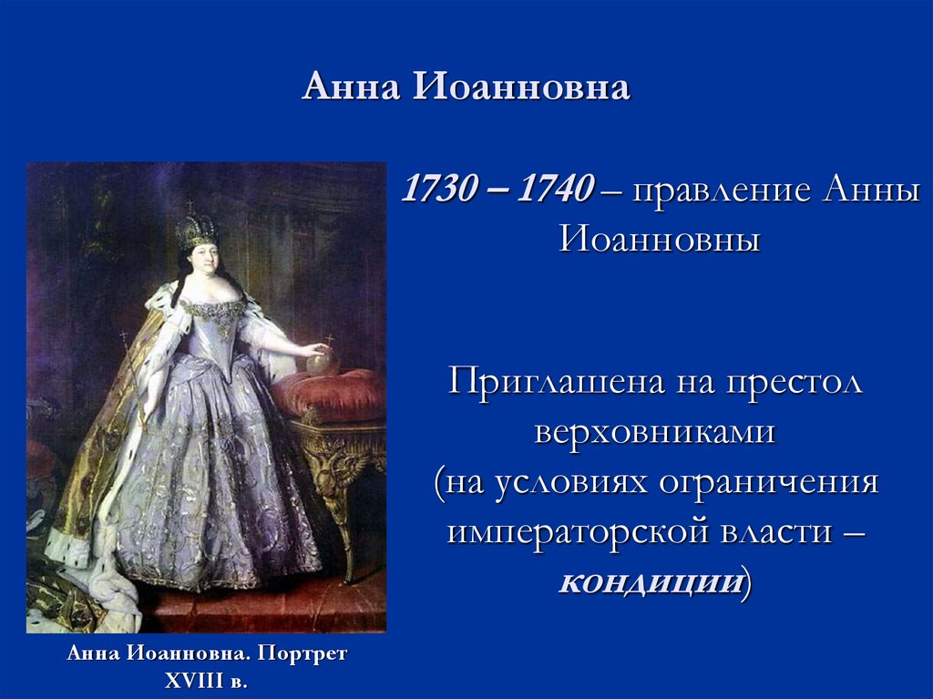 Россия в период дворцовых переворотов - online presentation